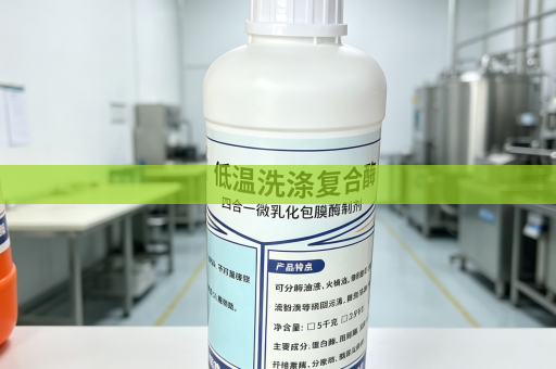 诺瓦酶低温洗涤复合酶 多酶协同去污 加酶洗衣液 支持小样
