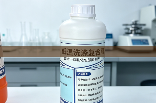 诺瓦酶低温洗涤复合酶 耐宽PH 洗衣液配方 可寄样打样