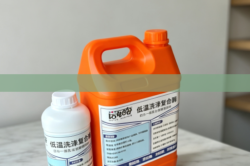诺瓦酶低温洗涤复合酶 液态易投料 浓缩洗衣液 可寄样打样