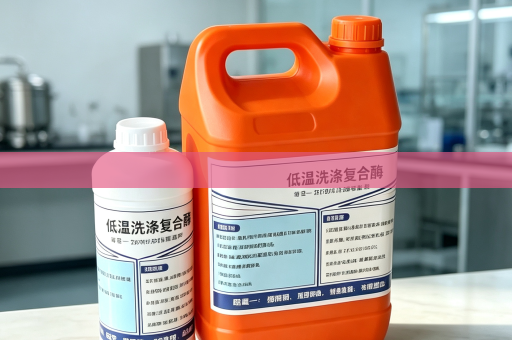 诺瓦酶低温洗涤复合酶 液态易投料 工业清洗剂 可寄样打样
