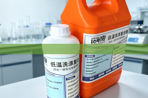 诺瓦酶多酶复配原料 适配洗衣液厂家重油污重污配方研发