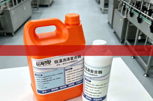 低温洗涤复合酶诺瓦酶 洗衣液新品老品通用升级原料
