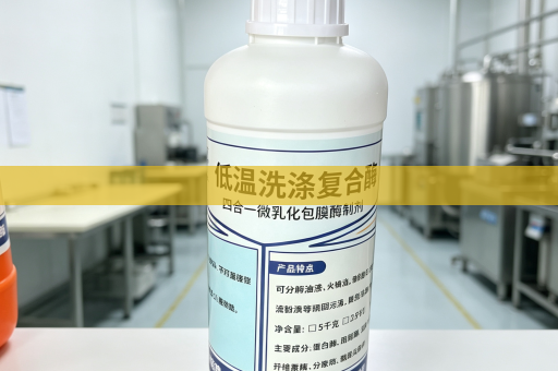 家用衣物预洗配方配套酶 诺瓦酶 家用衣物预洗配方配套酶 诺瓦酶
